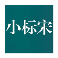 方正小标宋字体简体字体下载_方正小标宋字体简体字体「中文版」下载