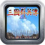 三国群英传2经典老版本1.23.1下载_三国群英传2经典老版本1.23.1「官方版」下载