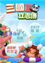 三国立志传3修改器单机网装，三国立志传3曹操传修改器