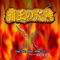 三国志2霸王的大陆下载_三国志2霸王的大陆「特别版」下载