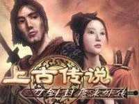 刀剑封魔录2上古传说1.0.3下载_刀剑封魔录2上古传说1.0.3「正式版」下载