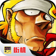 合金弹头52020.10.14.10下载_合金弹头52020.10.14.10「官方版」下载
