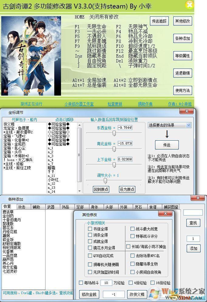 古剑奇谭2修改器免费下载_古剑奇谭2修改器免费「特别版」下载