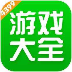 4399游戏盒官方正版安装下载_4399游戏盒官方正版安装「升级版」下载