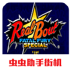 饿狼传说单机版下载_饿狼传说单机版「官方版」下载