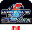 拳皇20012021.02.25.14下载_拳皇20012021.02.25.14「IOS版」下载