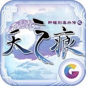 轩辕剑天之痕修改器免费下载_轩辕剑天之痕修改器免费「免费版」下载