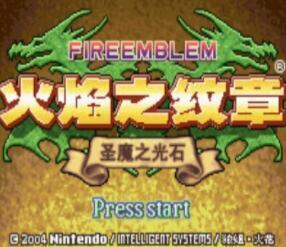 火焰之纹章圣魔之光石下载_火焰之纹章圣魔之光石「正式版」下载