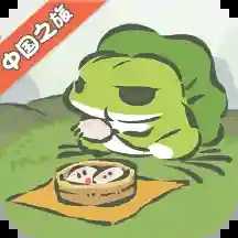 旅行青蛙下载_旅行青蛙「特别版」下载