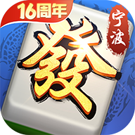 宁波麻将1.2.9下载_宁波麻将1.2.9「免费版」下载
