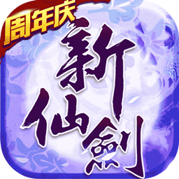 新仙剑奇侠传2手游5.9.0下载_新仙剑奇侠传2手游5.9.0「官方版」下载