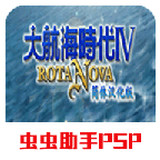 大航海时代4威力加强版下载_大航海时代4威力加强版「安卓版」下载