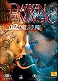 魔法黎明修改器没反应，魔法黎明修改器下载