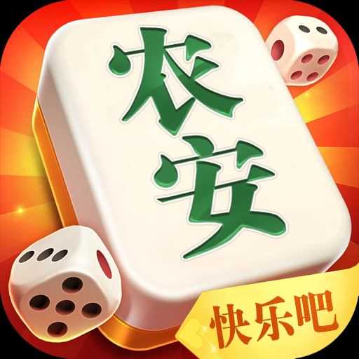 快乐吧农安麻将1.0下载_快乐吧农安麻将1.0「免费版」下载