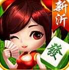新沂麻将下载_新沂麻将「手机版」下载