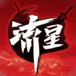 流星蝴蝶剑单机版1.0.492925下载_流星蝴蝶剑单机版1.0.492925「ios版」下载
