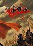 三国志姜维传7.1下载_三国志姜维传7.1「手机版」下载