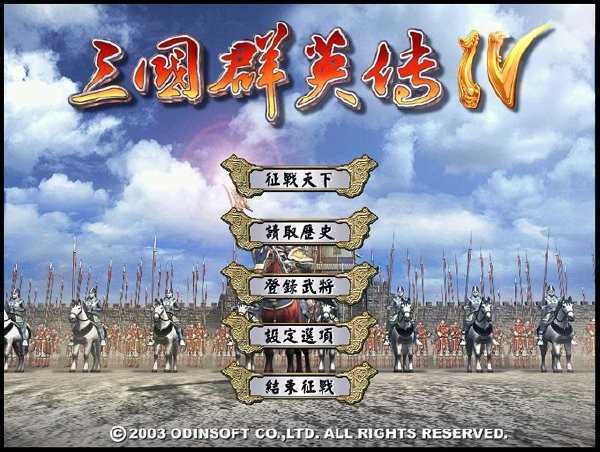 三国群英传4单机版3.5.0.3下载_三国群英传4单机版3.5.0.3「最新版」下载