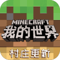 我的世界1.14基岩版1.14.0.68012下载_我的世界1.14基岩版1.14.0.68012「特别版」下载