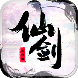仙剑3外传问情篇修改器，新仙剑奇侠传修改器豪华版