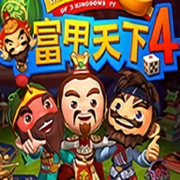 富甲天下4下载_富甲天下4「特别版」下载