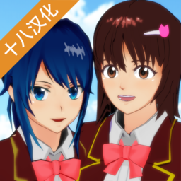 樱花校园模拟器十八汉化SAKURASchoolSimulator1.034.06下载_樱花校园模拟器十八汉化SAKURASchoolSimulator1.034.06「免费版」下载