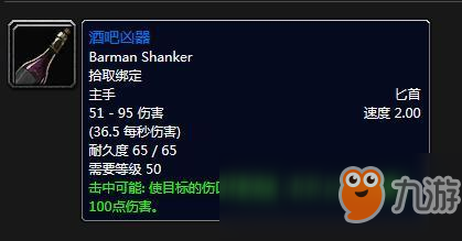 《魔兽世界》怀旧服酒吧凶器获取方法详解
