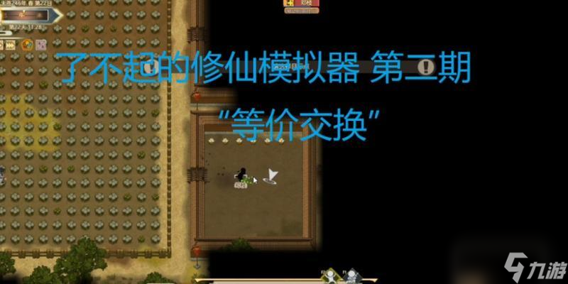 修仙门派模拟游戏玩法全攻略