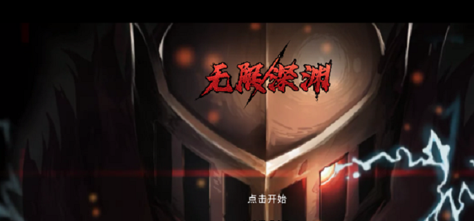 探索无限深渊：龙拳玩法攻略详解