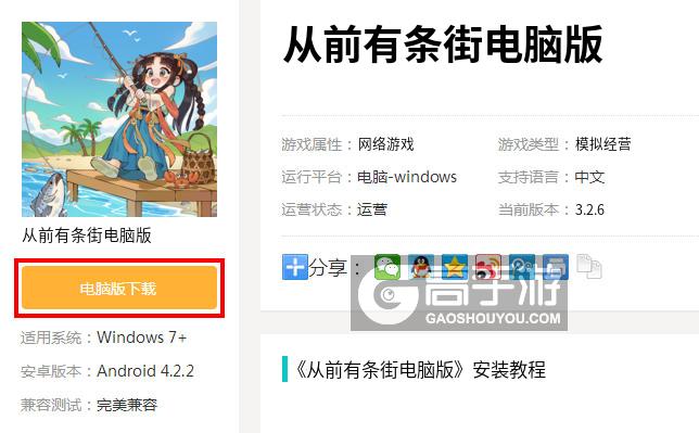 从前有条街电脑版玩耍指南