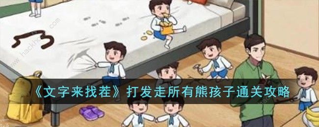 文字找茬游戏 通关攻略及隐藏惊喜