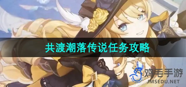 《原神》4.3版本波光粼粼的回忆任务攻略解析