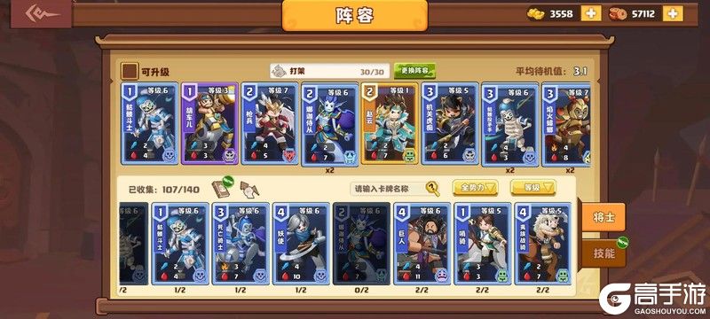 我是小奇兵 最新最强阵容推荐
