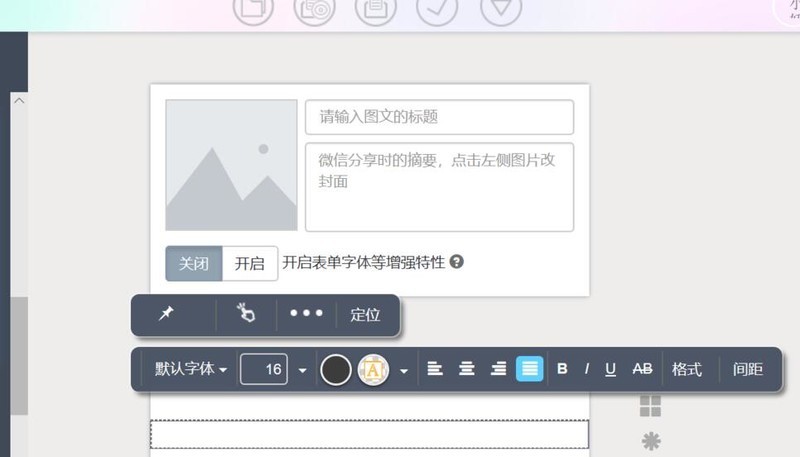 微信图文编辑器秀米图片添加教程