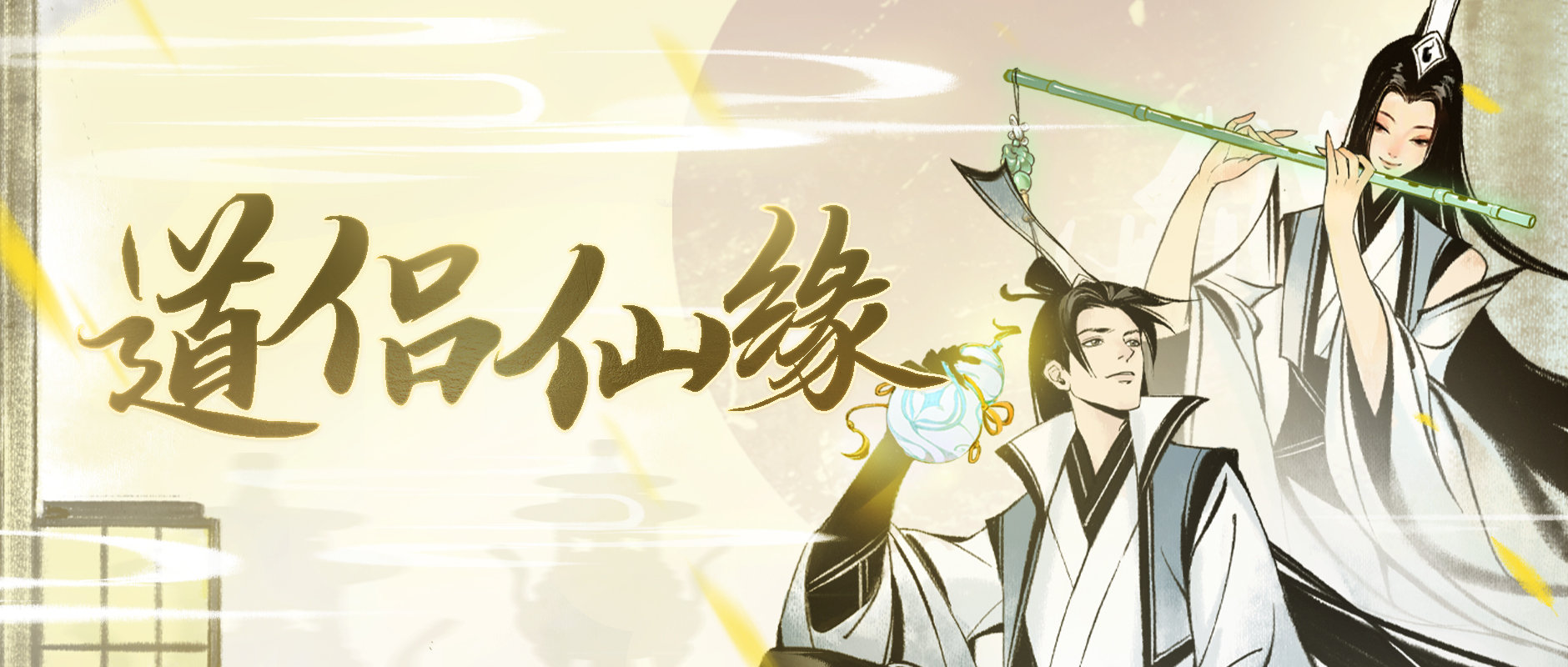 《一念逍遥》2022年9月14日每日福利礼包兑换码揭晓
