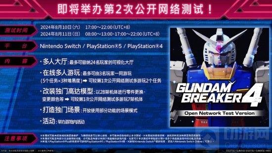 《高达破坏者4》二次公开测试现已启动