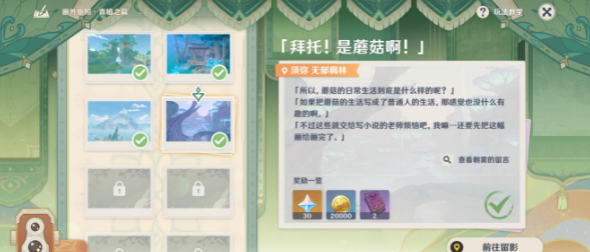 原神周边图片：寻找神秘蘑菇旅行照