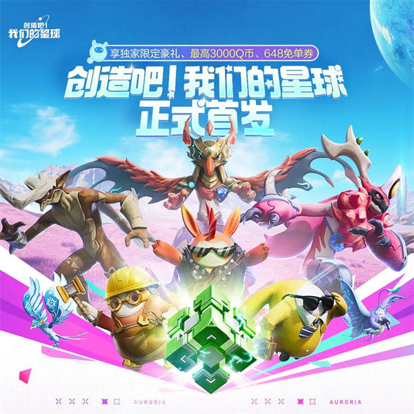 探索吧，我们的星球——今日全新启航