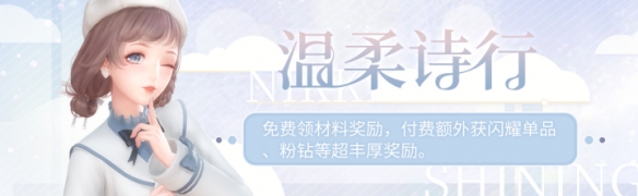 《暖意盎然：探索《闪耀暖暖》的诗意旅程》