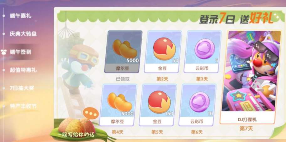 摩尔庄园手游DJ打碟机获取方法详解