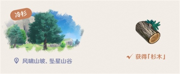《原神》杉木刷新地点全解析
