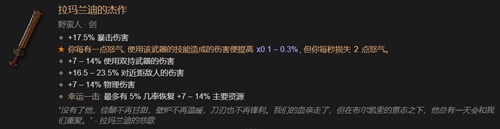 《暗黑4装备大全：暗金装备全解析》