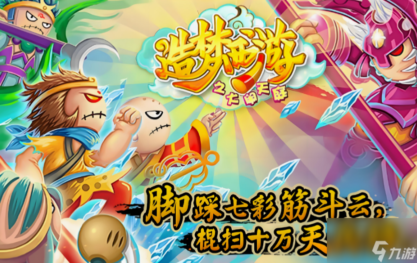 《揭秘兜率宫开启方法：造梦西游3攻略指南》