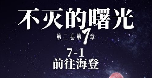 奇迹暖暖第二卷精彩内容抢先看