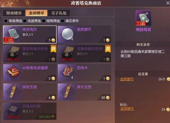 逆水寒手游黄金服绝技残页获取攻略