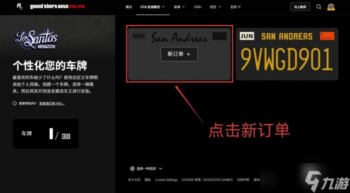 《GTA5》线上模式自定义车牌教程