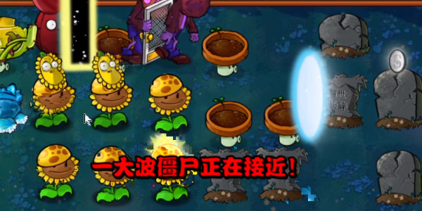 植物大战僵尸杂交版无敌攻略！