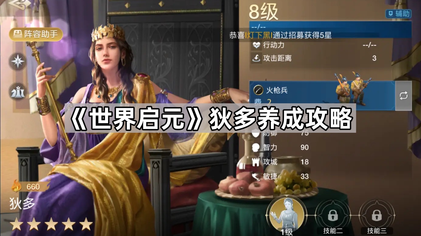 《探索狄多成长之旅：世界启元养成指南》