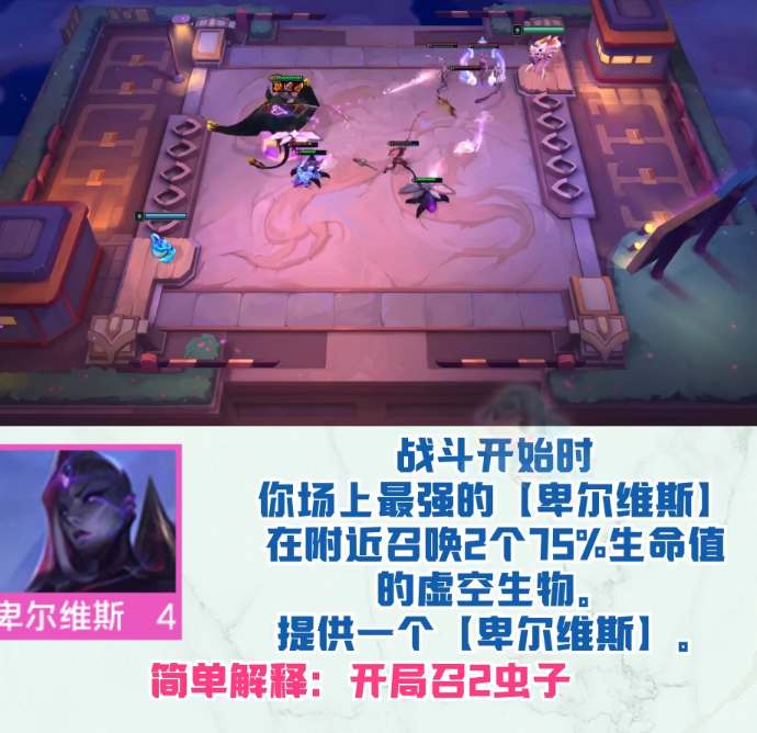 云顶之弈S8版本卑尔维斯技能升级解析