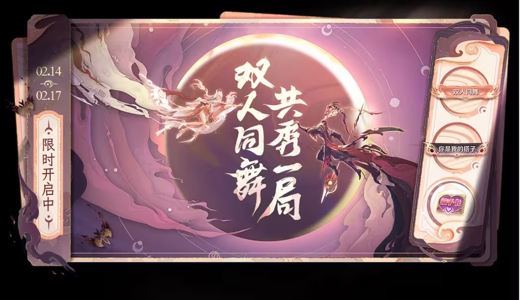王者荣耀2.14版本更新攻略：双人同舞模式揭秘，情人节限定皮肤及返场详情